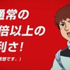 通常の5倍以上の便利さ！
