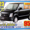 【明日の値引き情報】このプライスで軽自動車を購入できる!!
