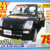 【明日の値引き情報】このプライスで軽自動車を購入できる!!