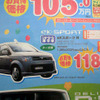 【明日の値引き情報】このプライスで軽自動車を購入できる!!