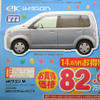 【明日の値引き情報】このプライスで軽自動車を購入できる!!
