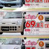 【明日の値引き情報】このプライスで軽自動車を購入できる!!
