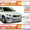 【明日の値引き情報】このプライスでミニバン、SUV、RVを購入できる!!