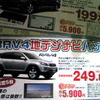 【明日の値引き情報】このプライスでミニバン、SUV、RVを購入できる!!