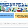 貨物輸送事業者と荷主連携による運輸部門省エネルギー化推進事業補助金を紹介するWEBサイト（補助事業の執行団体：パシフィックコンサルタンツ）