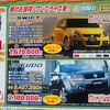 【明日の値引き情報】このプライスでミニバン、SUV、RVを購入できる!!