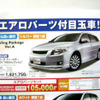 【明日の値引き情報】このプライスでミニバン、SUV、RVを購入できる!!