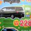 【明日の値引き情報】このプライスでミニバン、SUV、RVを購入できる!!