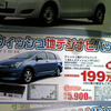 【明日の値引き情報】このプライスでミニバン、SUV、RVを購入できる!!