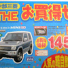 【明日の値引き情報】このプライスでミニバン、SUV、RVを購入できる!!