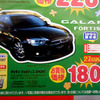 【明日の値引き情報】このプライスでセダン、コンパクト、スポーツを購入!!