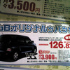 【明日の値引き情報】このプライスでセダン、コンパクト、スポーツを購入!!