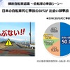 自電車は出会いがしらの事故が多い