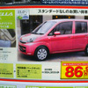 【春一番 値引き情報】この価格で軽自動車を購入できる!!
