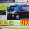 【春一番 値引き情報】この価格で軽自動車を購入できる!!