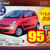 【春一番 値引き情報】この価格で軽自動車を購入できる!!
