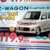 【春一番 値引き情報】この価格で軽自動車を購入できる!!