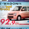 【春一番 値引き情報】この価格で軽自動車を購入できる!!