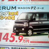 【春一番 値引き情報】この価格で軽自動車を購入できる!!