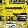 【春一番 値引き情報】この価格で軽自動車を購入できる!!