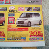 【春一番 値引き情報】この価格で軽自動車を購入できる!!