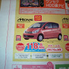 【春一番 値引き情報】この価格で軽自動車を購入できる!!
