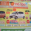 【春一番 値引き情報】この価格で軽自動車を購入できる!!
