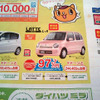 【春一番 値引き情報】この価格で軽自動車を購入できる!!