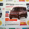 【春一番 値引き情報】この価格で軽自動車を購入できる!!