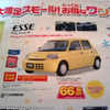 【春一番 値引き情報】この価格で軽自動車を購入できる!!