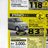 【春一番 値引き情報】この価格で軽自動車を購入できる!!