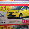 【春一番 値引き情報】フィット や デミオ、この価格でコンパクトカーを!!