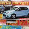 【春一番 値引き情報】フィット や デミオ、この価格でコンパクトカーを!!