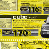 【春一番 値引き情報】フィット や デミオ、この価格でコンパクトカーを!!