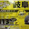 【春一番 値引き情報】フィット や デミオ、この価格でコンパクトカーを!!