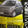【春一番 値引き情報】フィット や デミオ、この価格でコンパクトカーを!!