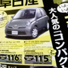 【春一番 値引き情報】フィット や デミオ、この価格でコンパクトカーを!!