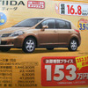 【春一番 値引き情報】フィット や デミオ、この価格でコンパクトカーを!!