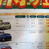 【春一番 値引き情報】フィット や デミオ、この価格でコンパクトカーを!!