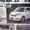 【春一番 値引き情報】フィット や デミオ、この価格でコンパクトカーを!!