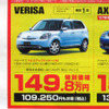 【春一番 値引き情報】フィット や デミオ、この価格でコンパクトカーを!!