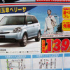 【春一番 値引き情報】フィット や デミオ、この価格でコンパクトカーを!!