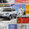 【春一番 値引き情報】フィット や デミオ、この価格でコンパクトカーを!!