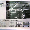 【春一番 値引き情報】この価格でミニバンを購入できる!!