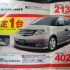 【春一番 値引き情報】この価格でミニバンを購入できる!!