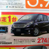 【春一番 値引き情報】この価格でミニバンを購入できる!!