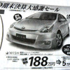 【春一番 値引き情報】この価格でミニバンを購入できる!!