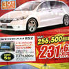 【春一番 値引き情報】この価格でミニバンを購入できる!!