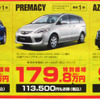【春一番 値引き情報】この価格でミニバンを購入できる!!
