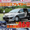【春一番 値引き情報】この価格でミニバンを購入できる!!
